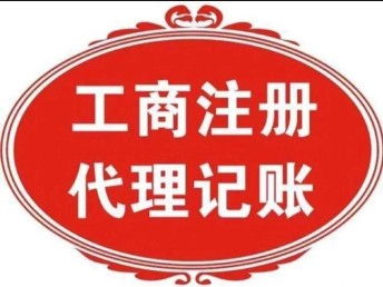 圖 重慶江北區(qū)營(yíng)業(yè)執(zhí)照代辦重慶公司注冊(cè)可提供地址 重慶工商注冊(cè)