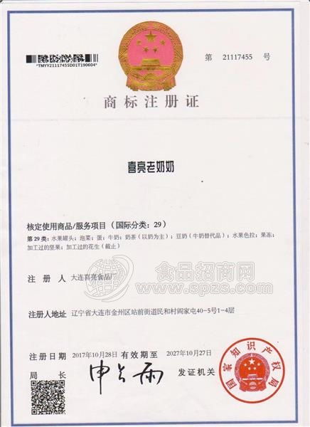 喜亮老奶奶面向全國各地招代理商 資質證明商標注冊證 價格 報價 加盟 批發(fā) 食品招商網(wǎng)