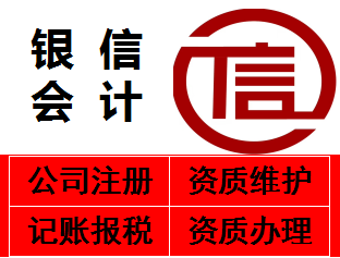 工商注冊(cè)、代理記賬、公司注冊(cè)提供內(nèi)資公司注冊(cè)、外資公司注冊(cè)等服務(wù)