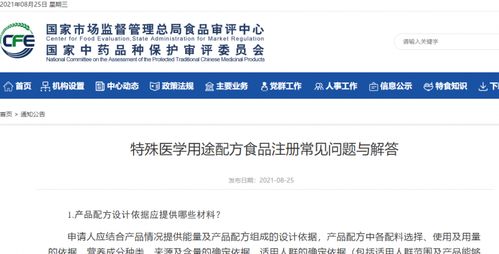 特殊醫(yī)學(xué)用途配方食品注冊(cè)常見問(wèn)題與解答