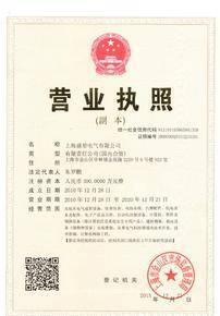 上海盛堃電氣資質(zhì)認(rèn)證信息-中國(guó)e車網(wǎng)商城
