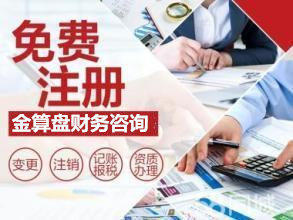 代理記賬公司注冊(cè)提供個(gè)體戶注冊(cè)、內(nèi)資公司注冊(cè)等服務(wù)