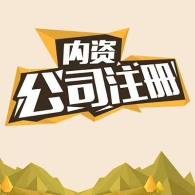 花都區(qū)注冊工廠公司、個人獨資企業(yè)注冊辦理