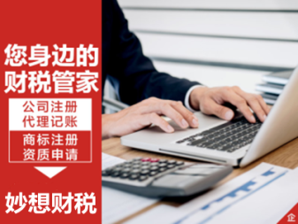 代辦、工商注冊代理記賬公司注冊、內(nèi)資公司注冊、合伙企業(yè)注冊