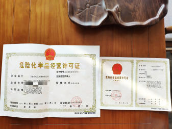 危險品經(jīng)營許可證辦理公司注冊提供內(nèi)資公司注冊服務(wù)