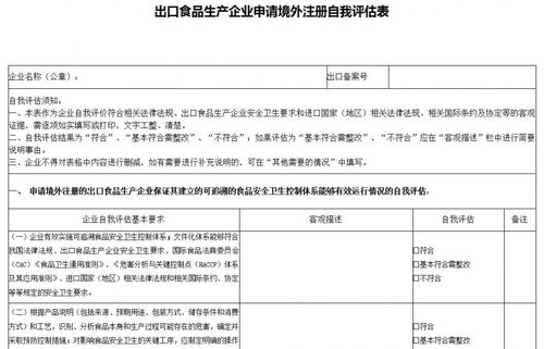 出口食品生產(chǎn)企業(yè)申請境外注冊辦理指南