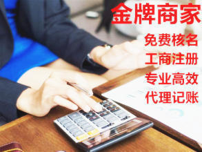 服務(wù)周到公司注冊提供個(gè)體戶注冊、內(nèi)資公司注冊等服務(wù)