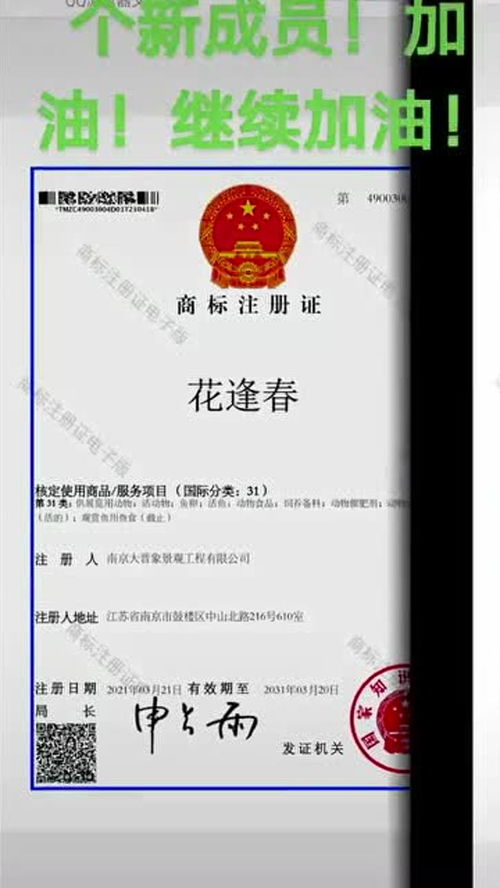 商標(biāo)注冊證核定使用商品 服務(wù)項(xiàng)目 國際分類 31 發(fā)證機(jī)關(guān)