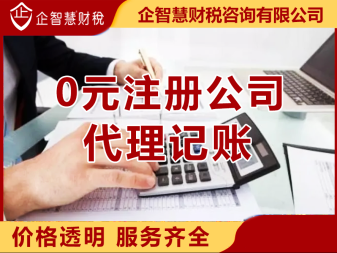 記賬、雨花亭辦理營(yíng)業(yè)執(zhí)照、一對(duì)一服務(wù)公司注冊(cè)、合伙企業(yè)注冊(cè)、內(nèi)資公司注冊(cè)