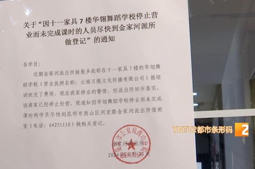 人去樓空 有人交了上萬元 昆明一培訓(xùn)機(jī)構(gòu)突然關(guān)閉