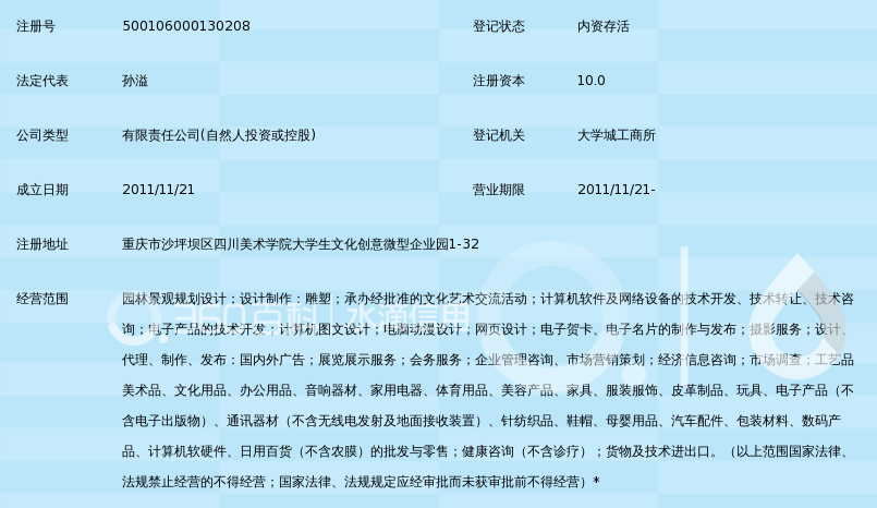 重慶坤騰園林景觀規(guī)劃設(shè)計有限責(zé)任公司