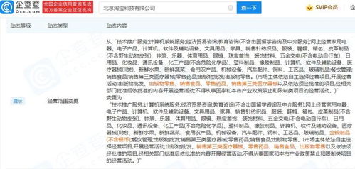 企查查顯示淘寶關聯(lián)公司經營范圍新增金銀制品