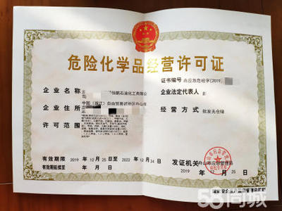 危險(xiǎn)品經(jīng)營許可證辦理公司注冊(cè)提供內(nèi)資公司注冊(cè)服務(wù)