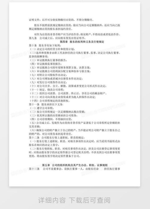 最新版有限責(zé)任公司章程 公司注冊專用