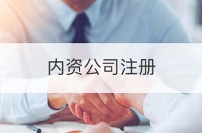 【浙江省自貿(mào)區(qū)公司注冊(cè)單位服務(wù)