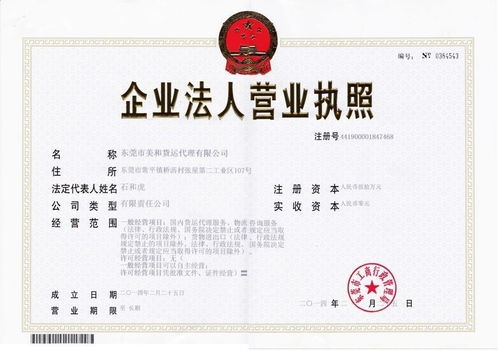 東莞市美和貨運(yùn)代理