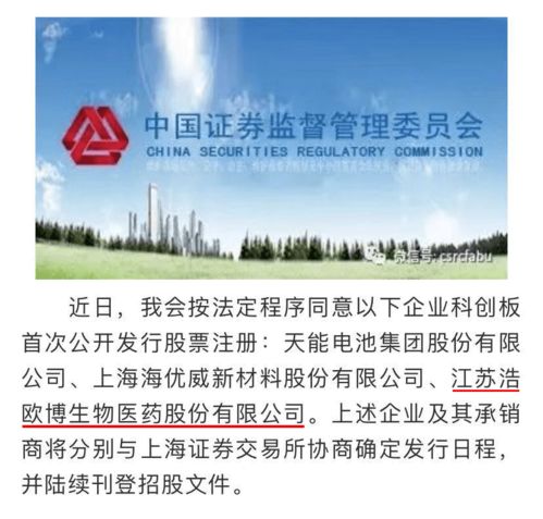 浩歐博生物科創(chuàng)板IPO注冊(cè)獲批，即將敲鐘上市